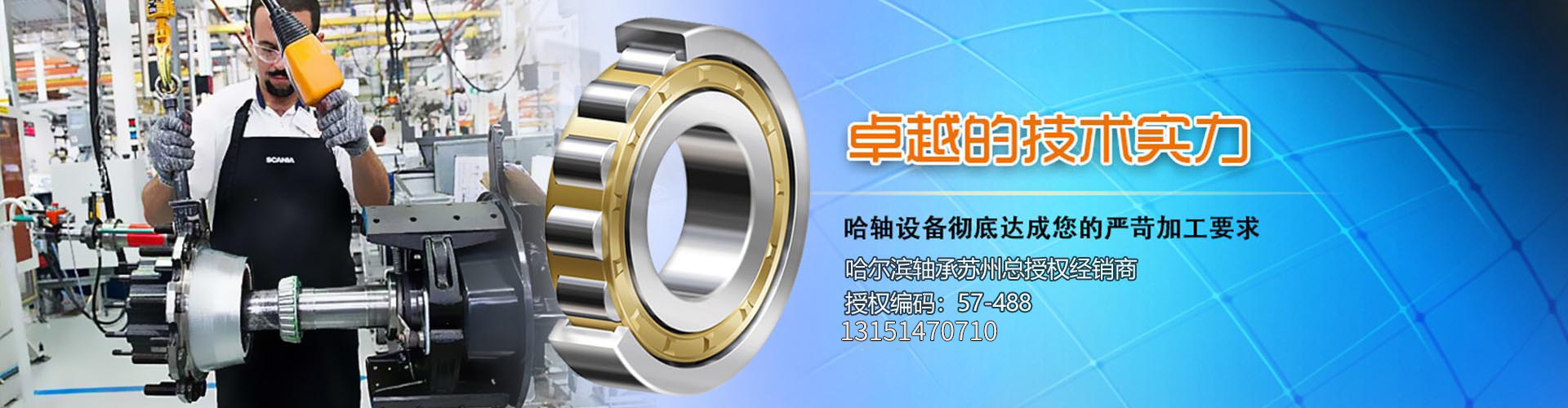 哈爾濱軸承總代理經銷商