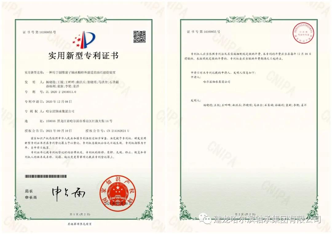 哈軸榮獲國家5項(xiàng)實(shí)用新型專利